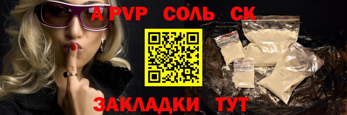 А ПВП Соль  Alfa_PVP  Alpha PVP мука  A-PVP VHQ  Черемхово  Вход с VPN 