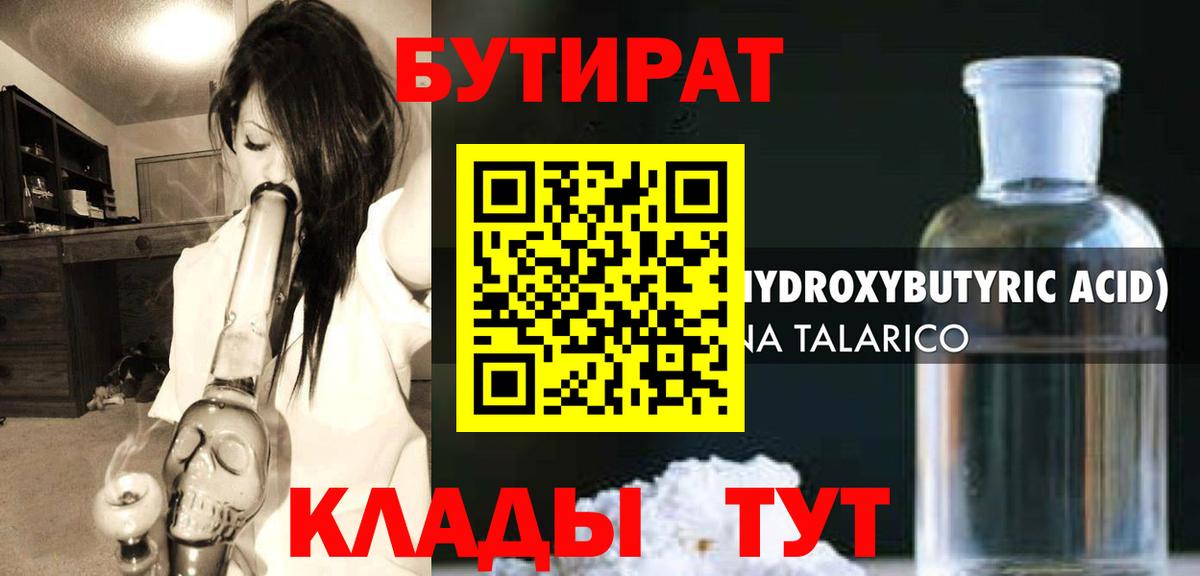 БУТИРАТ жидкий экстази  Вход с VPN  Черемхово 