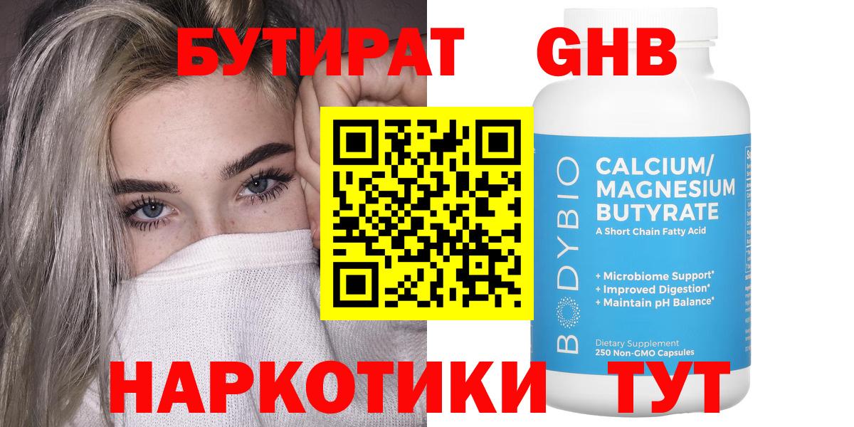 Бутират вода Черемхово