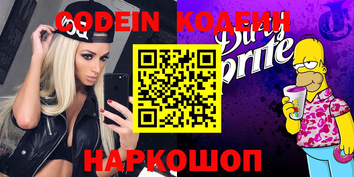 Codein напиток Lean (лин)  Вход с VPN  Кодеиновый сироп Lean Purple Drank  Черемхово 