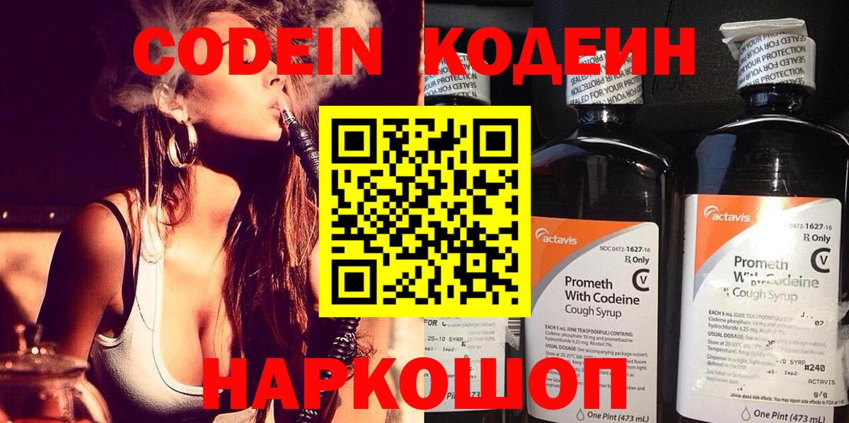 Codein напиток Lean (лин) Черемхово