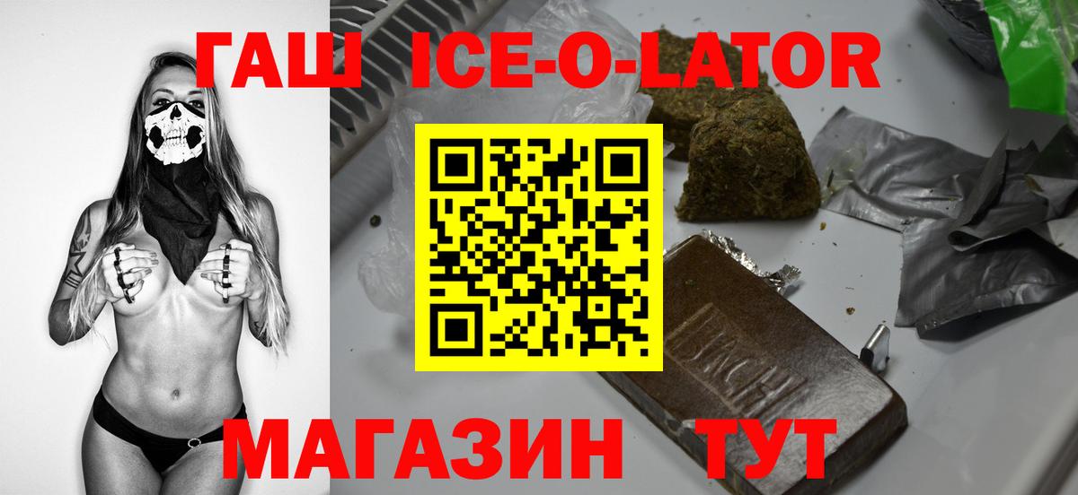 купить наркотики цена  Вход с VPN  Гашиш ice o lator  Черемхово  ГАШ hashish 