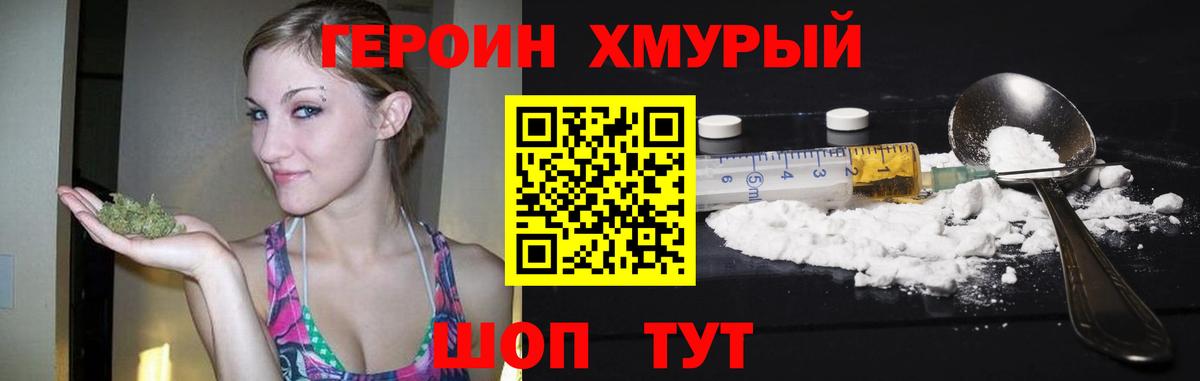 Черемхово  Героин Heroin  Вход с VPN 