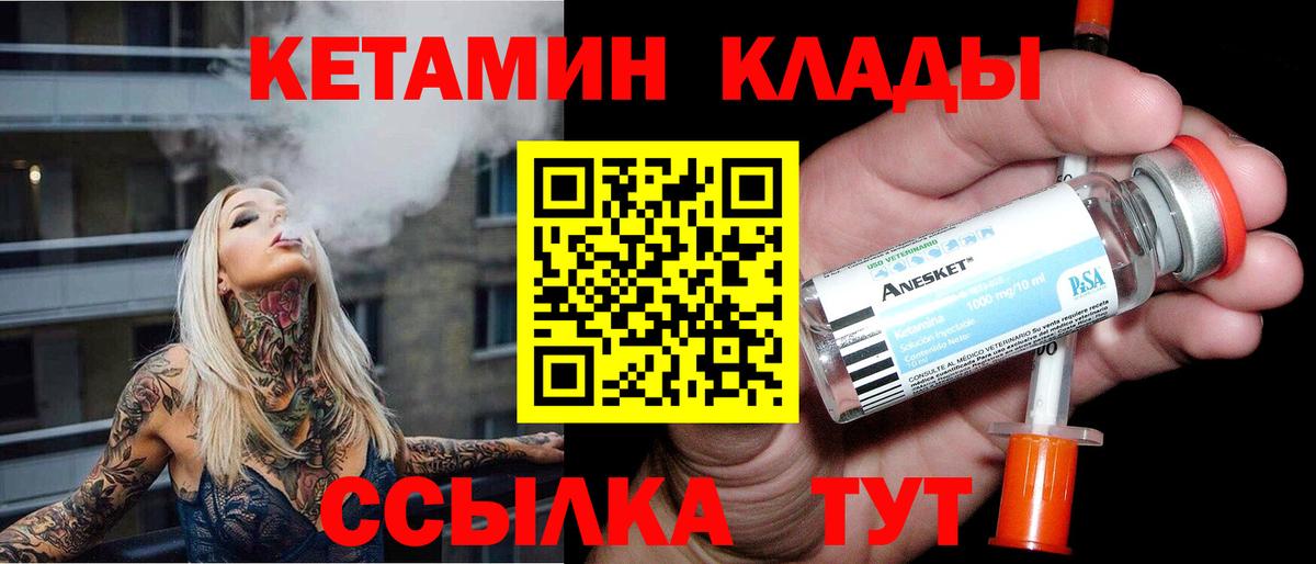 Кетамин ketamine Черемхово
