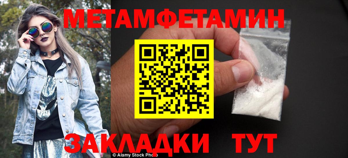 МЕТАМФЕТАМИН мет Черемхово