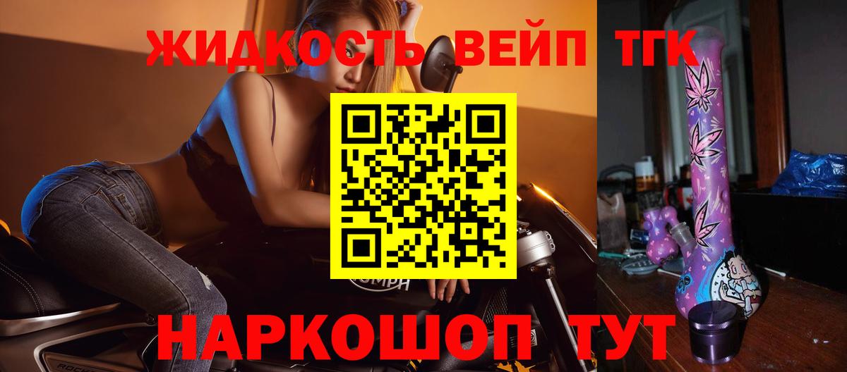 ТГК жижа Черемхово