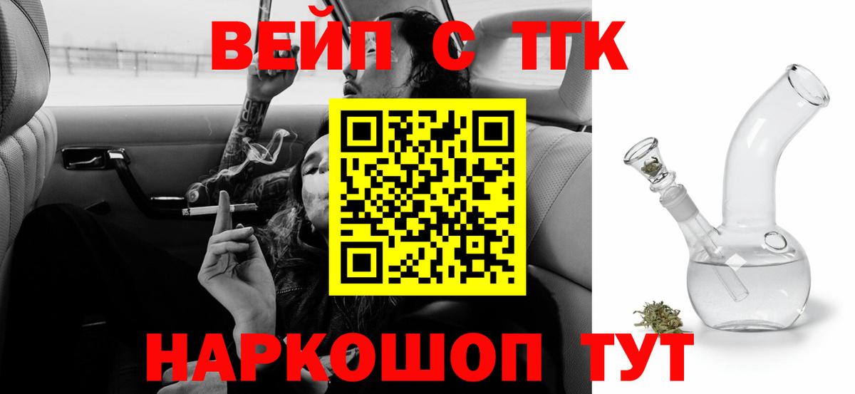 ТГК вейп  Вход с VPN  Черемхово 